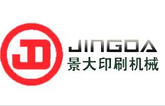 瑞安市景大印刷機(jī)械有限公司